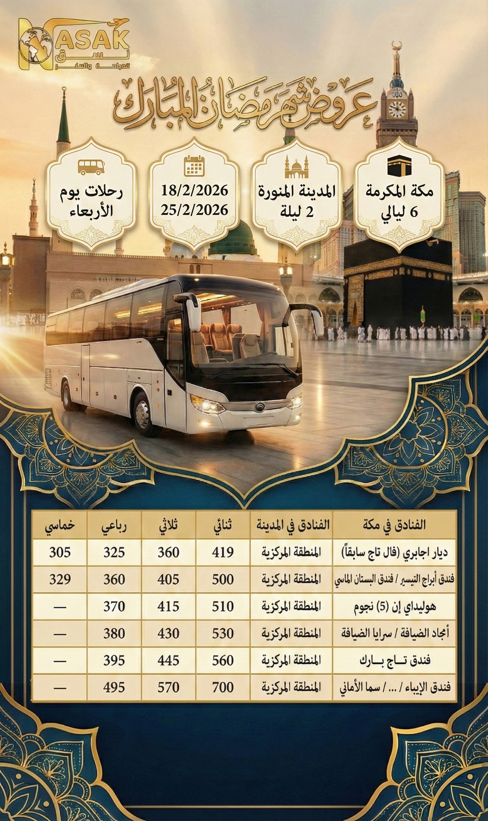 عروض البر اوائل و اواسط رمضان 