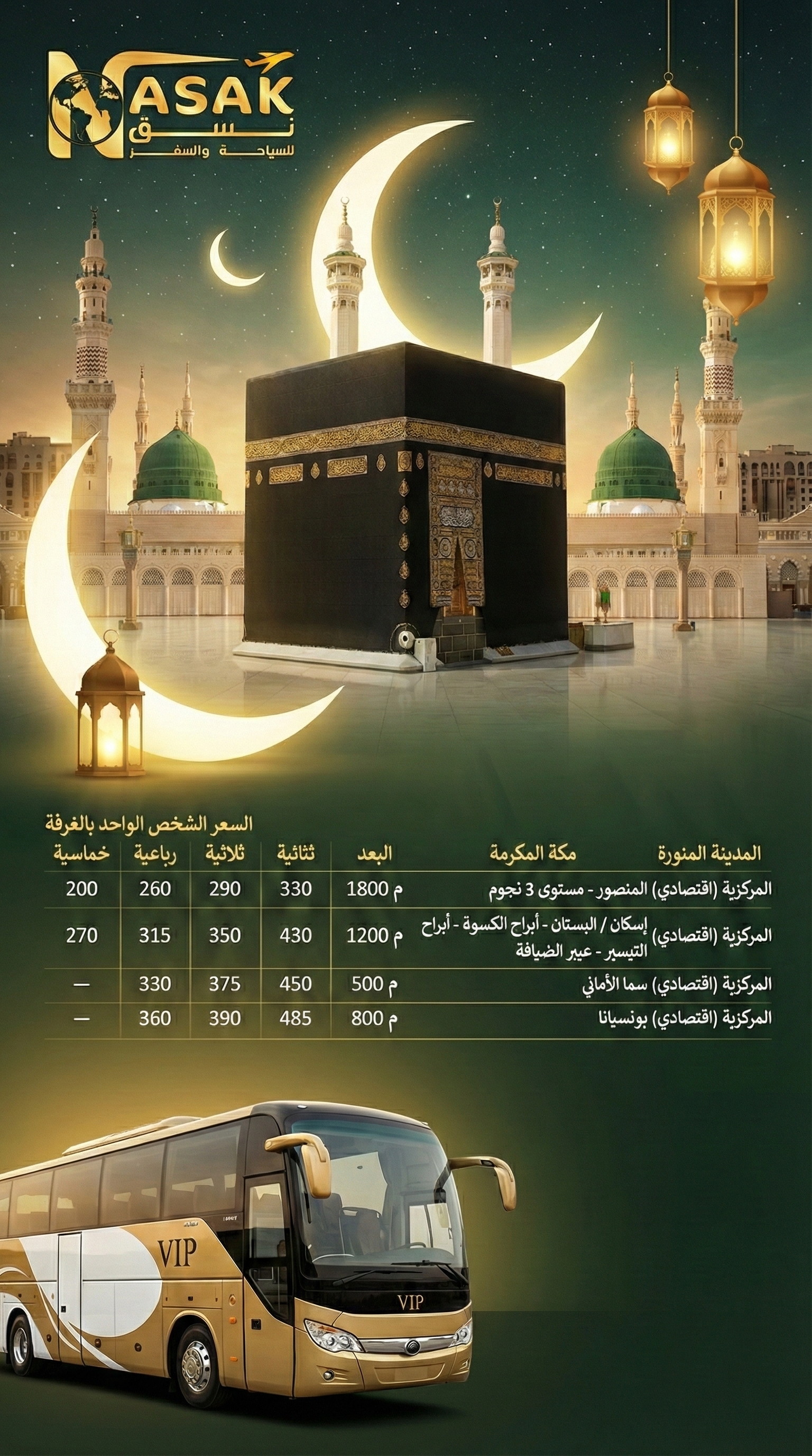 عروض البر لشهر رمضان المبارك  عرض رحله 16/2/2026