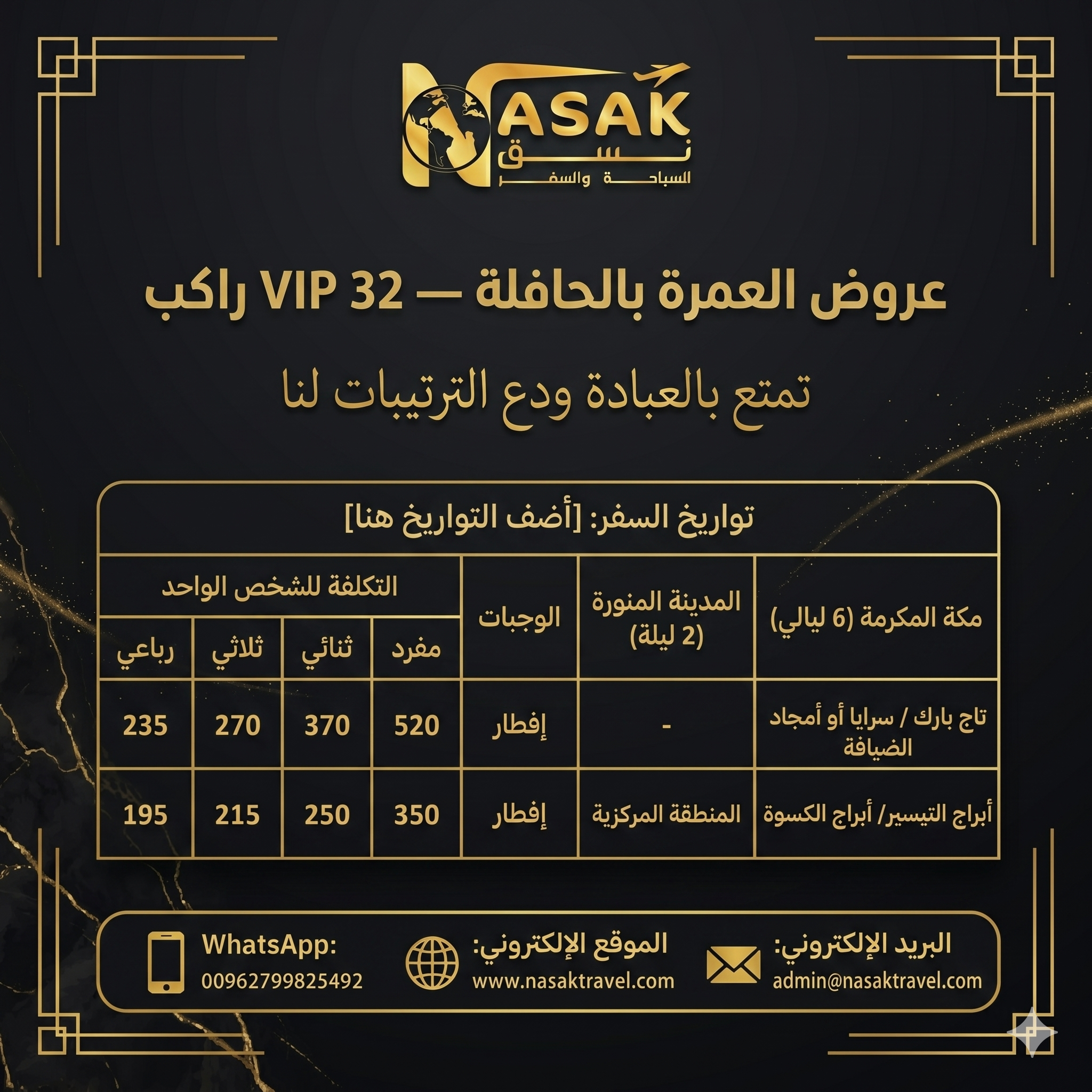 العمرة بالحافلة 